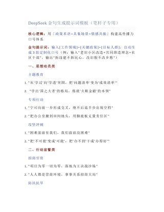 2025-02-27_DeepSeek金句生成提示词模板（笔杆子专用）.docx