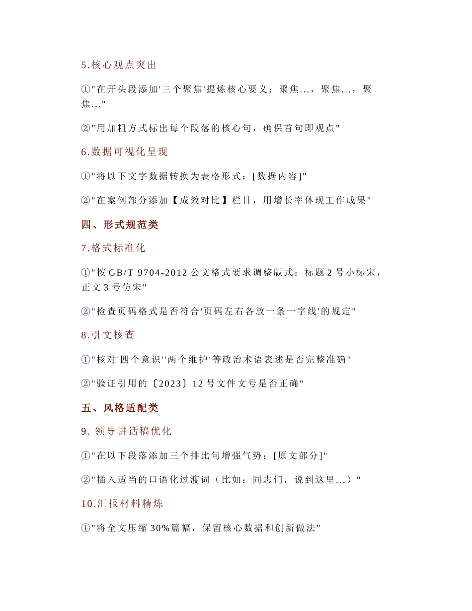 2025-03-13_DeepSeek写材料润色提示词大全.docx_第2页