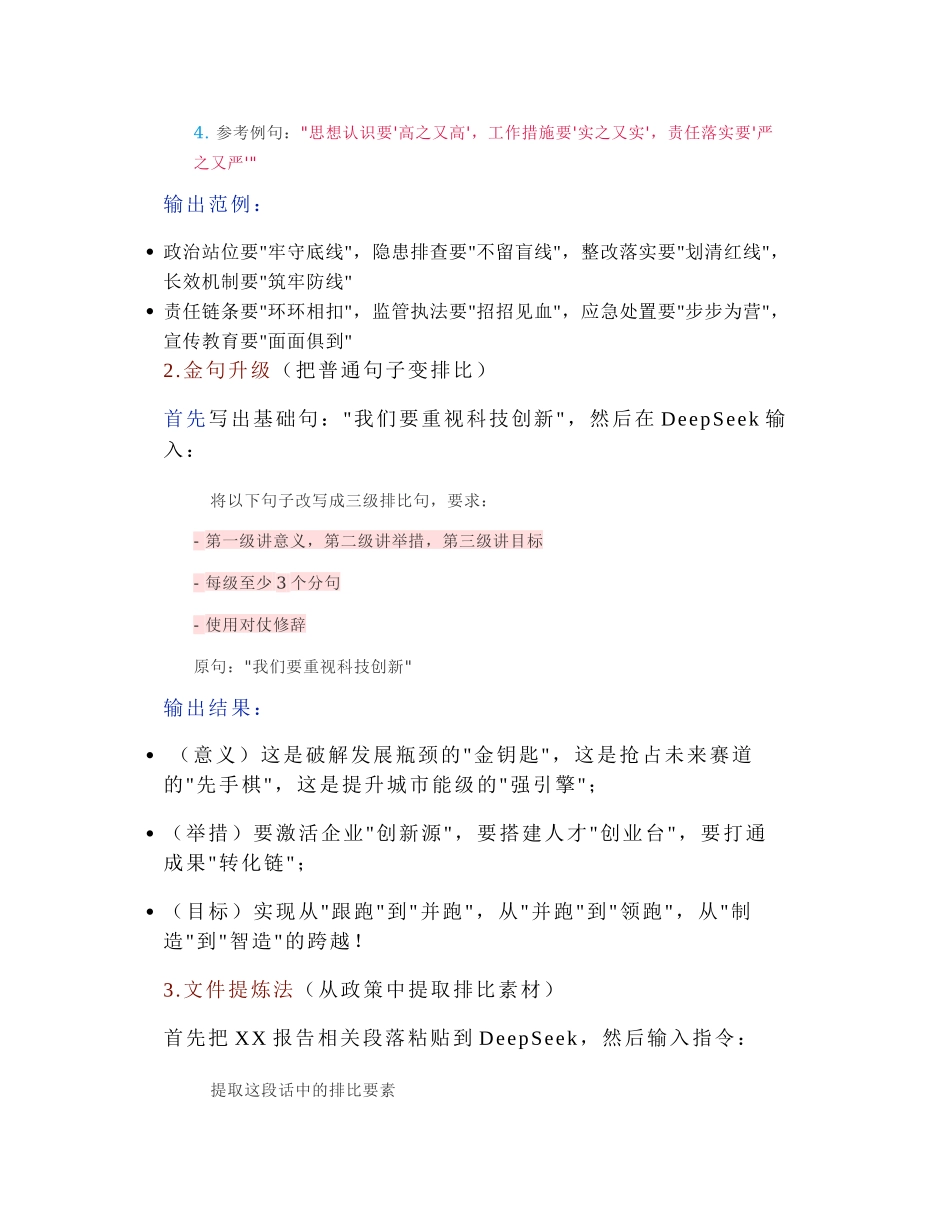 2025-03-27_DeepSeek写材料：写出气势磅礴的金句技巧.docx_第2页