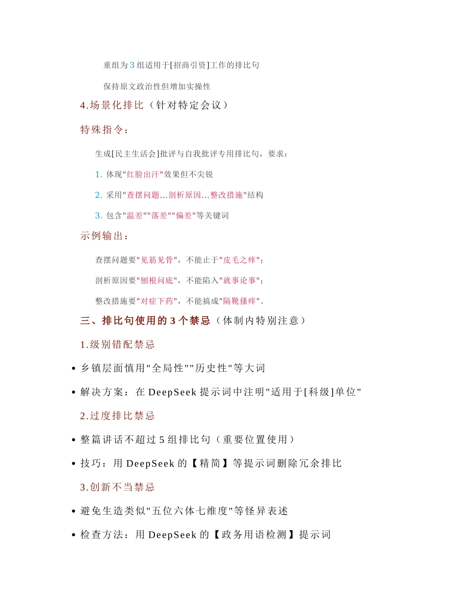 2025-03-27_DeepSeek写材料：写出气势磅礴的金句技巧.docx_第3页