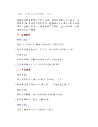 2025-04-14_「转」笔杆子范文拆解三步法.docx