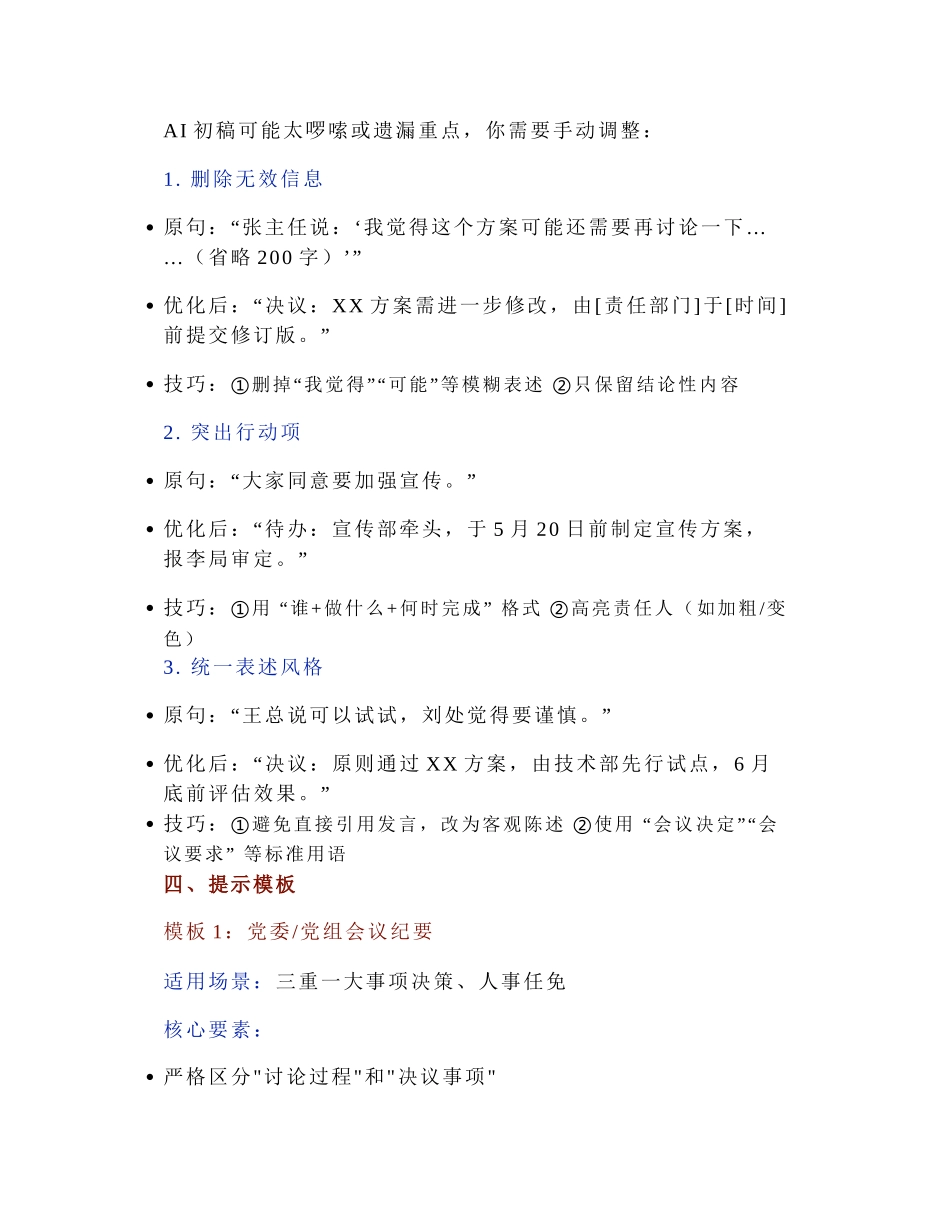 2025-04-20_DeepSeek 5分钟搞定会议纪要.docx_第2页