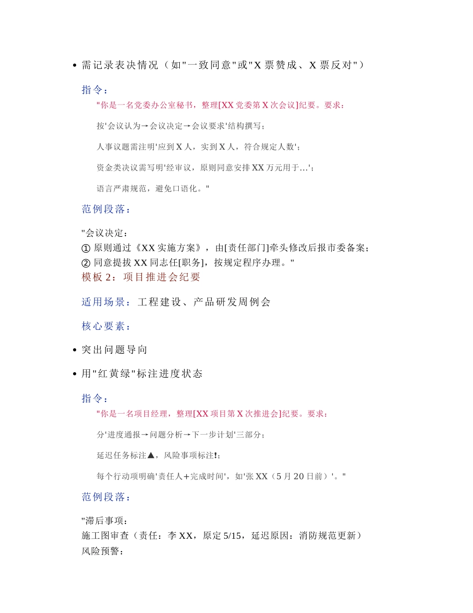 2025-04-20_DeepSeek 5分钟搞定会议纪要.docx_第3页