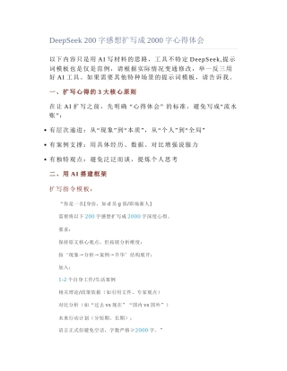 2025-04-23_DeepSeek 200字感想扩写成2000字心得体会.docx