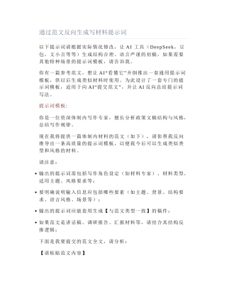 2025-05-14_通过范文反向生成写材料提示词.docx