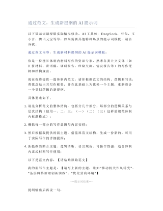 2025-05-15_通过范文，生成新提纲的AI提示词.docx