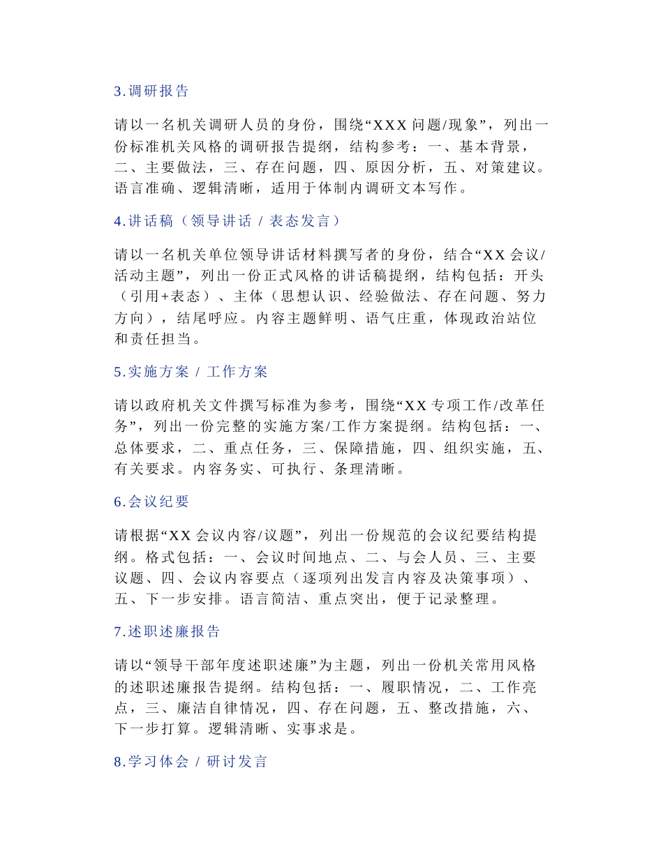2025-05-23_DeepSeek写材料：“先提纲，再成文”.docx_第2页