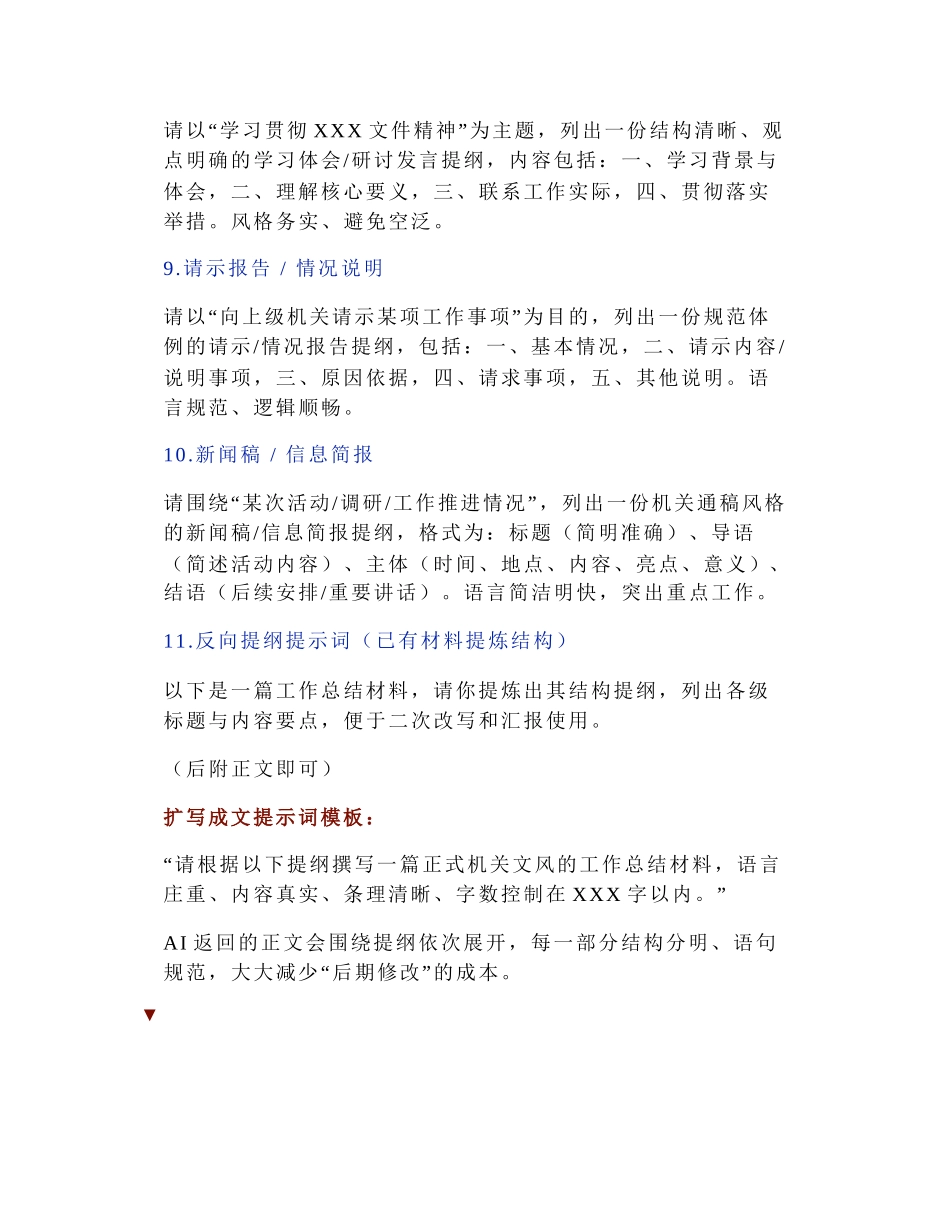 2025-05-23_DeepSeek写材料：“先提纲，再成文”.docx_第3页