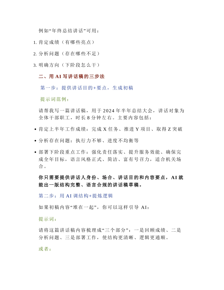 2025-06-13_DeepSeek写讲话稿，结构逻辑+表达金句全都有.docx_第2页