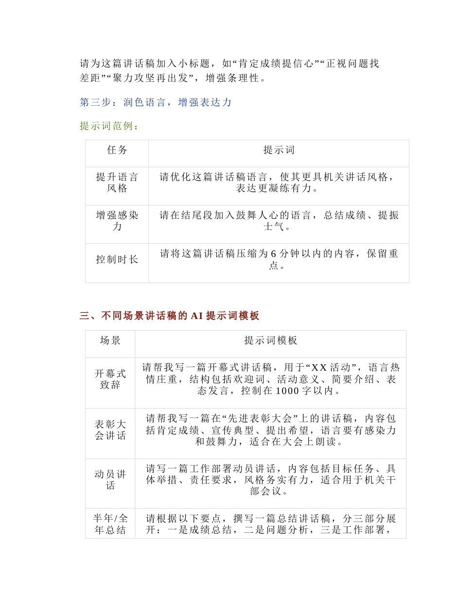 2025-06-13_DeepSeek写讲话稿，结构逻辑+表达金句全都有.docx_第3页