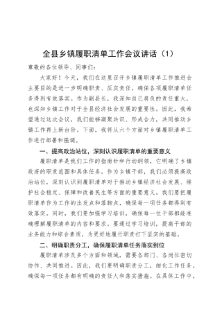 3篇全县乡镇街道履职清单工作会议讲话履行职责事项清单20250314.docx