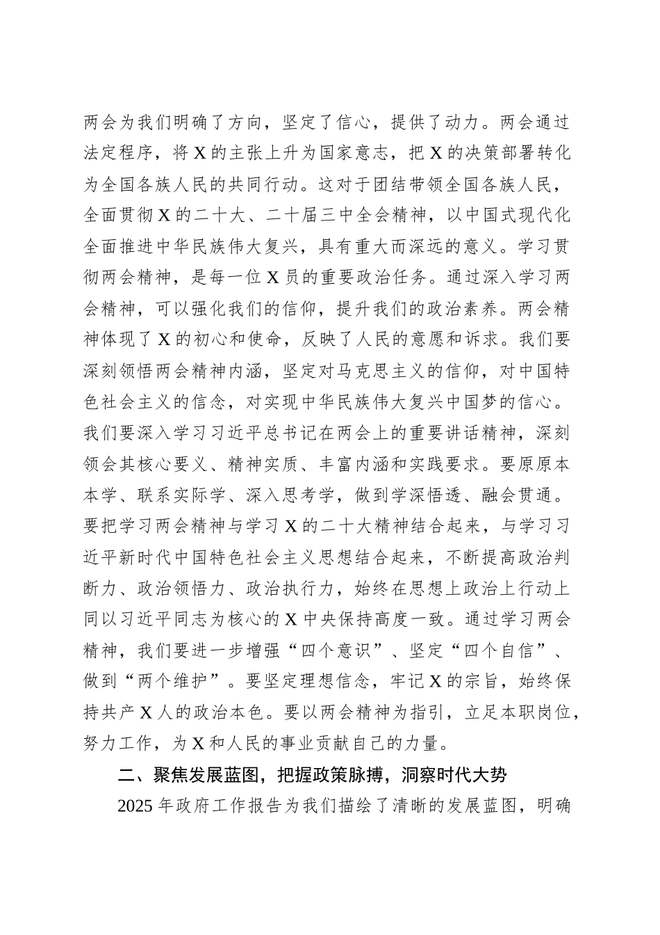 3月份党课：学习贯彻2025年全国两会精神专题党课.docx_第2页