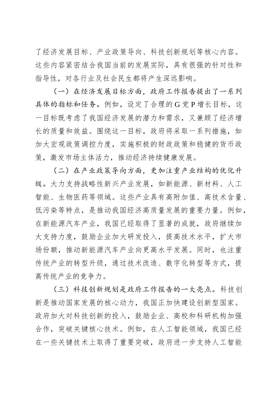 3月份党课：学习贯彻2025年全国两会精神专题党课.docx_第3页