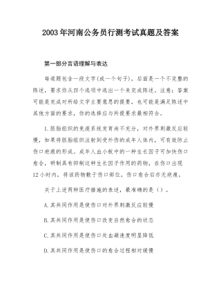 2003年河南公务员行测考试真题及答案.docx