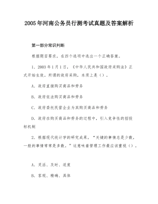 2005年河南公务员行测考试真题及答案解析.docx