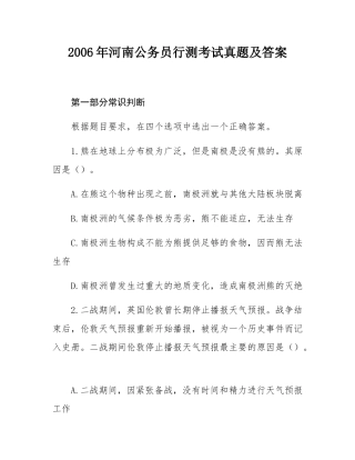 2006年河南公务员行测考试真题及答案.docx