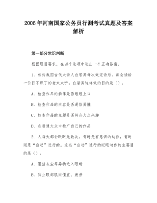 2006年河南国家公务员行测考试真题及答案解析.docx