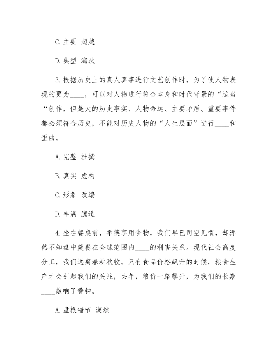 2010年甘肃公务员考试行测真题及答案解析.docx_第2页