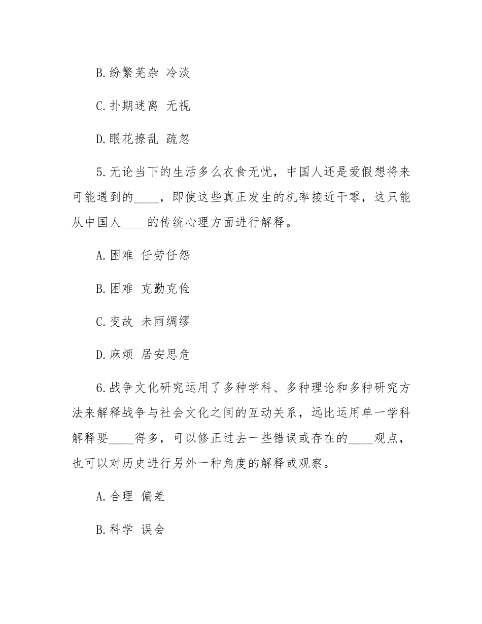 2010年甘肃公务员考试行测真题及答案解析.docx_第3页