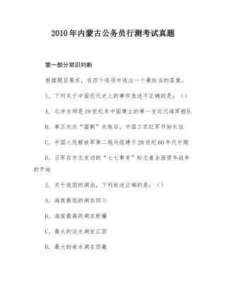 2010年内蒙古公务员行测考试真题.docx
