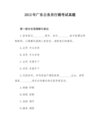2012年广东公务员行测考试真题.docx