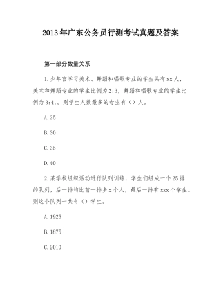 2013年广东公务员行测考试真题及答案.docx