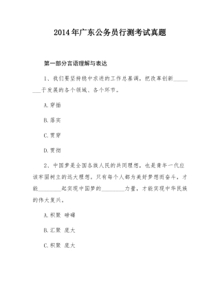 2014年广东公务员行测考试真题.docx