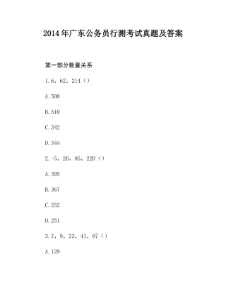 2014年广东公务员行测考试真题及答案.docx