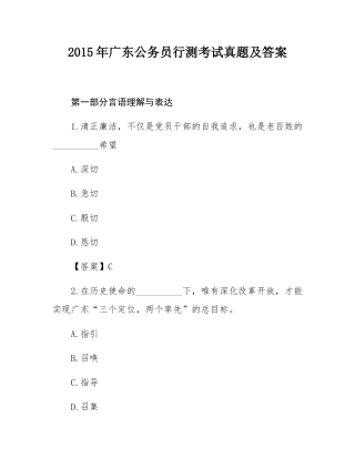 2015年广东公务员行测考试真题及答案.docx