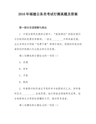 2016年福建公务员考试行测真题及答案.docx