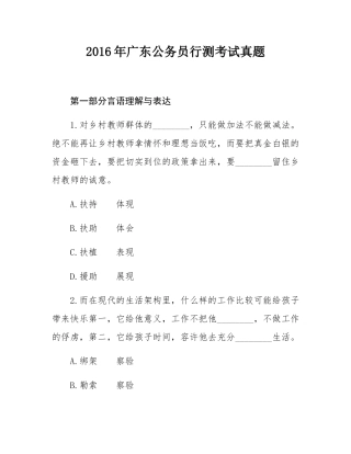 2016年广东公务员行测考试真题.docx