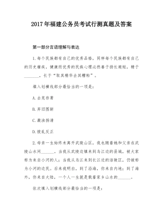 2017年福建公务员考试行测真题及答案.docx