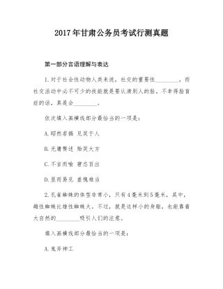 2017年甘肃公务员考试行测真题.docx