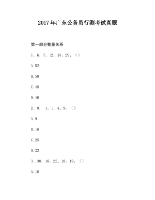 2017年广东公务员行测考试真题.docx