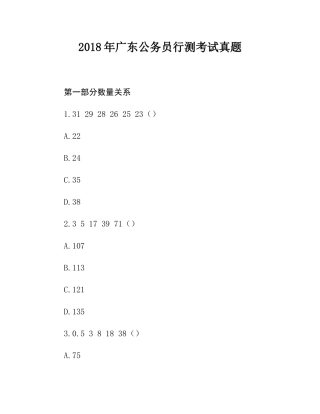 2018年广东公务员行测考试真题.docx