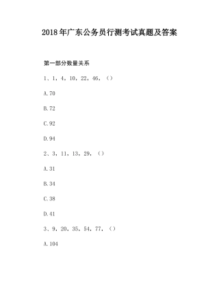 2018年广东公务员行测考试真题及答案.docx
