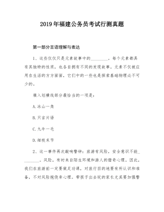 2019年福建公务员考试行测真题.docx
