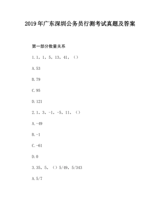 2019年广东深圳公务员行测考试真题及答案.docx