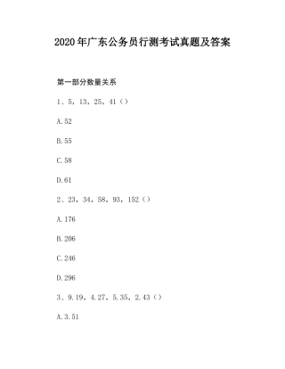 2020年广东公务员行测考试真题及答案.docx