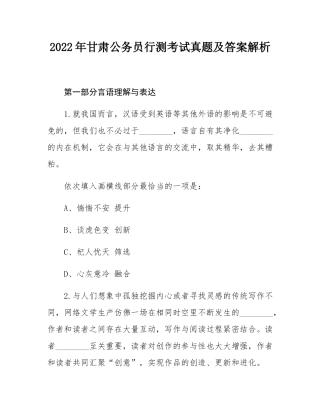 2022年甘肃公务员行测考试真题及答案解析.docx