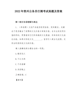 2022年贵州公务员行测考试真题及答案.docx
