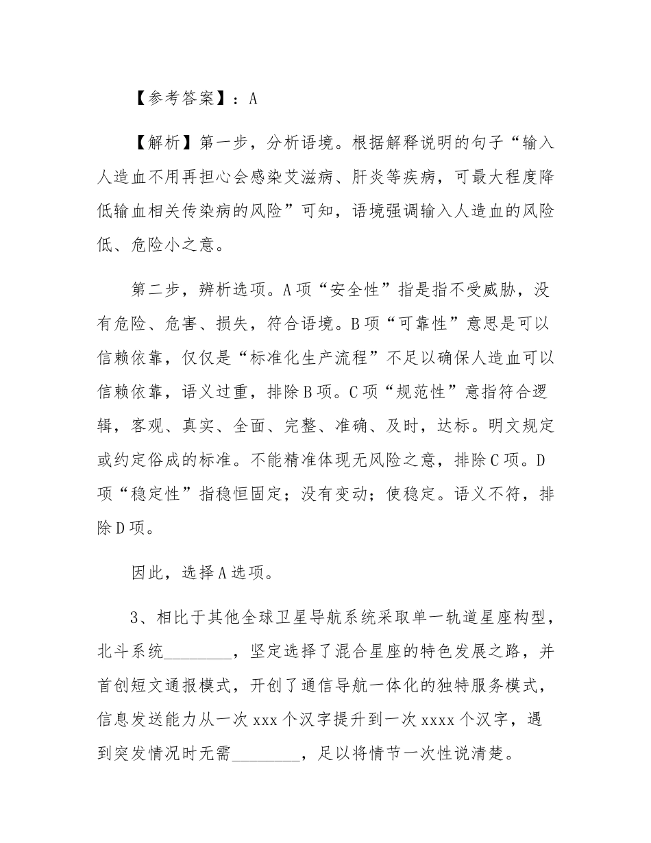 2023年甘肃公务员行测考试真题及答案.docx_第3页