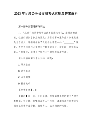 2023年甘肃公务员行测考试真题及答案解析.docx
