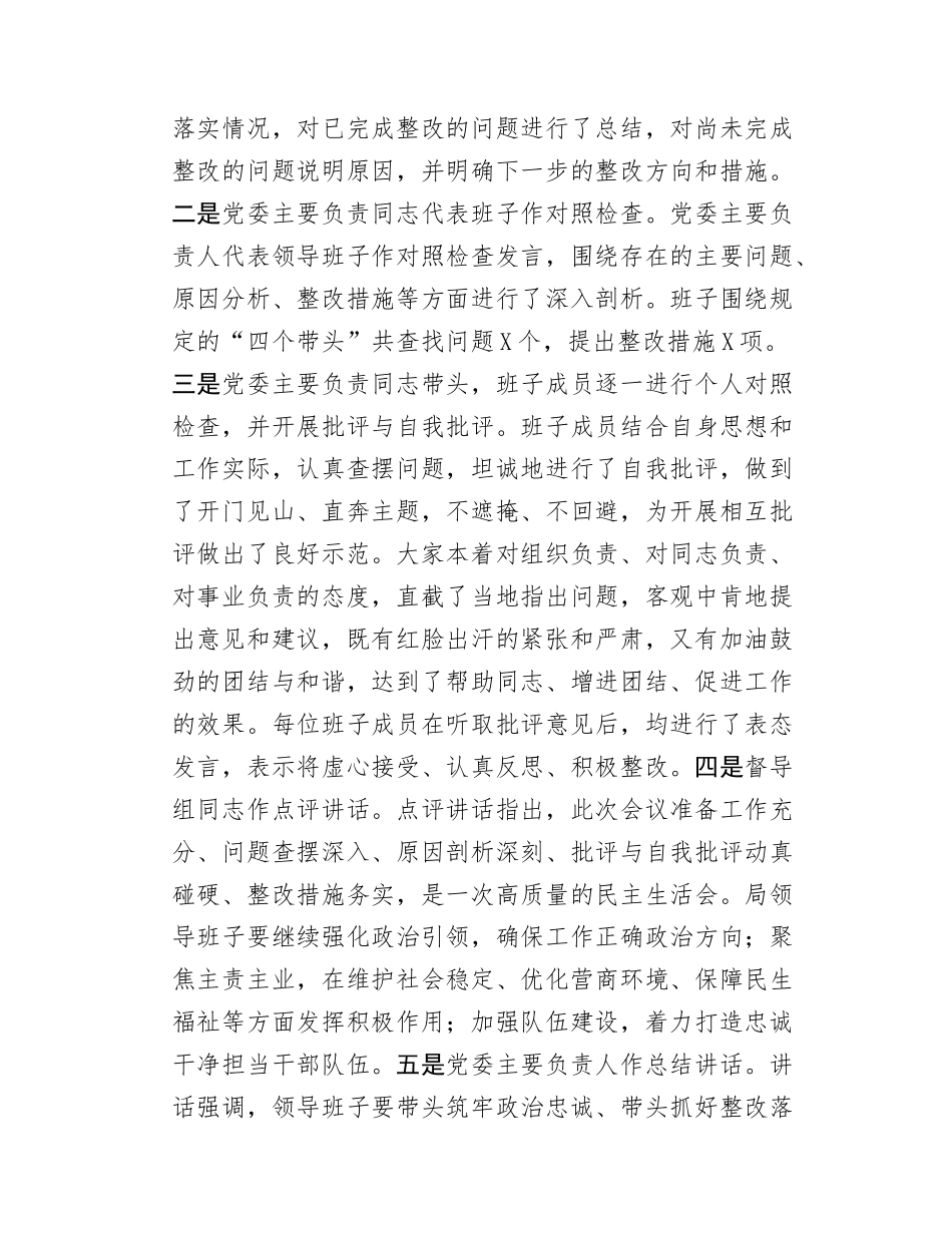 2024-2025年度党员干部民主SH会召开情况的报告.docx_第3页