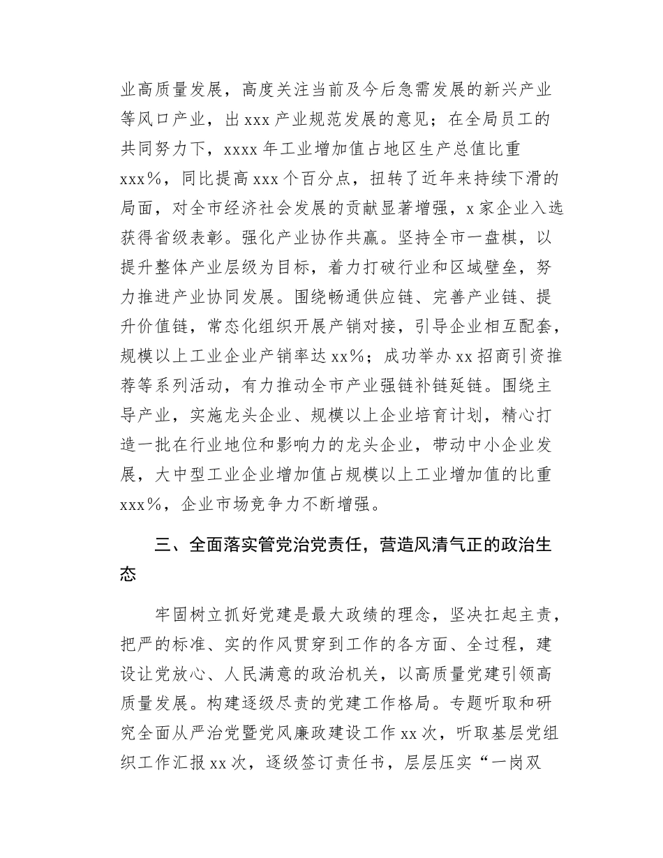 2024年度国企领导干部个人述职述廉报告.docx_第3页