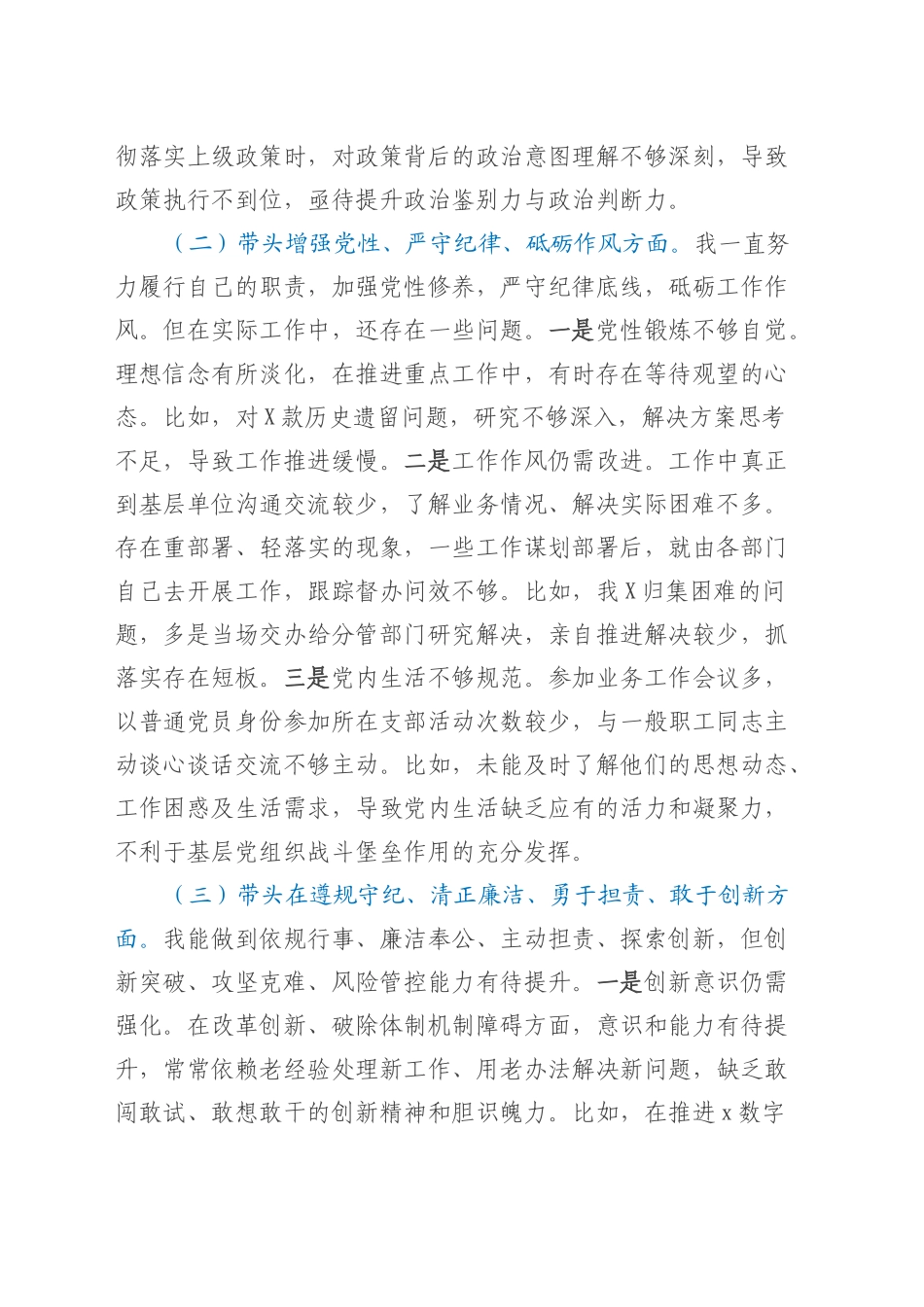 2024年度领导班子民主生活会个人发言提纲（四个带头）.docx_第2页