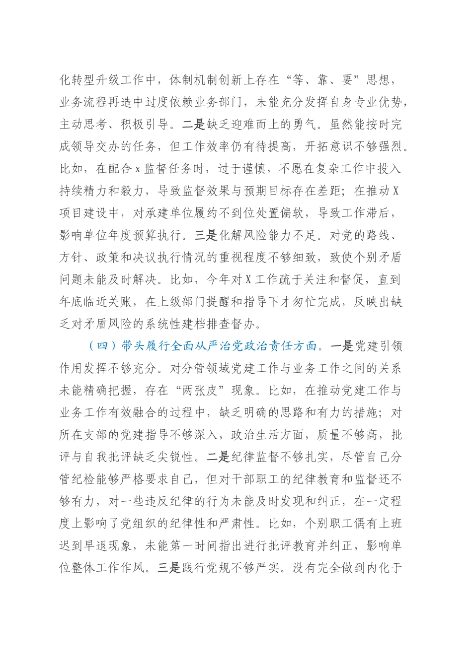 2024年度领导班子民主生活会个人发言提纲（四个带头）.docx_第3页