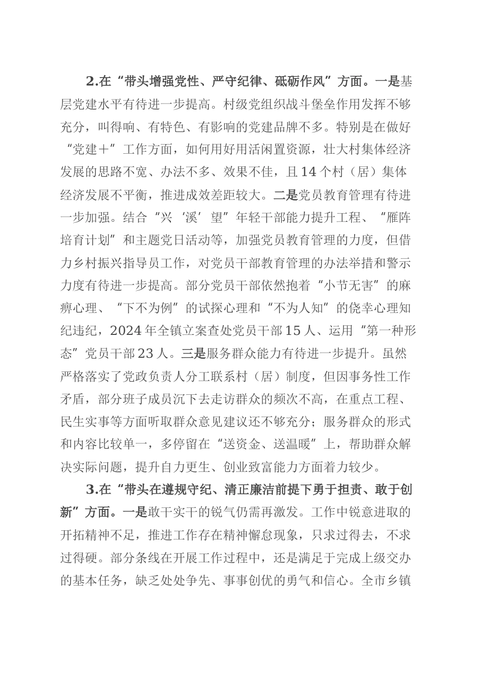 2024年度领导干部民主生活会乡镇街道班子对照检查发言材料（四个带头+反面典型案例剖析）.docx_第2页