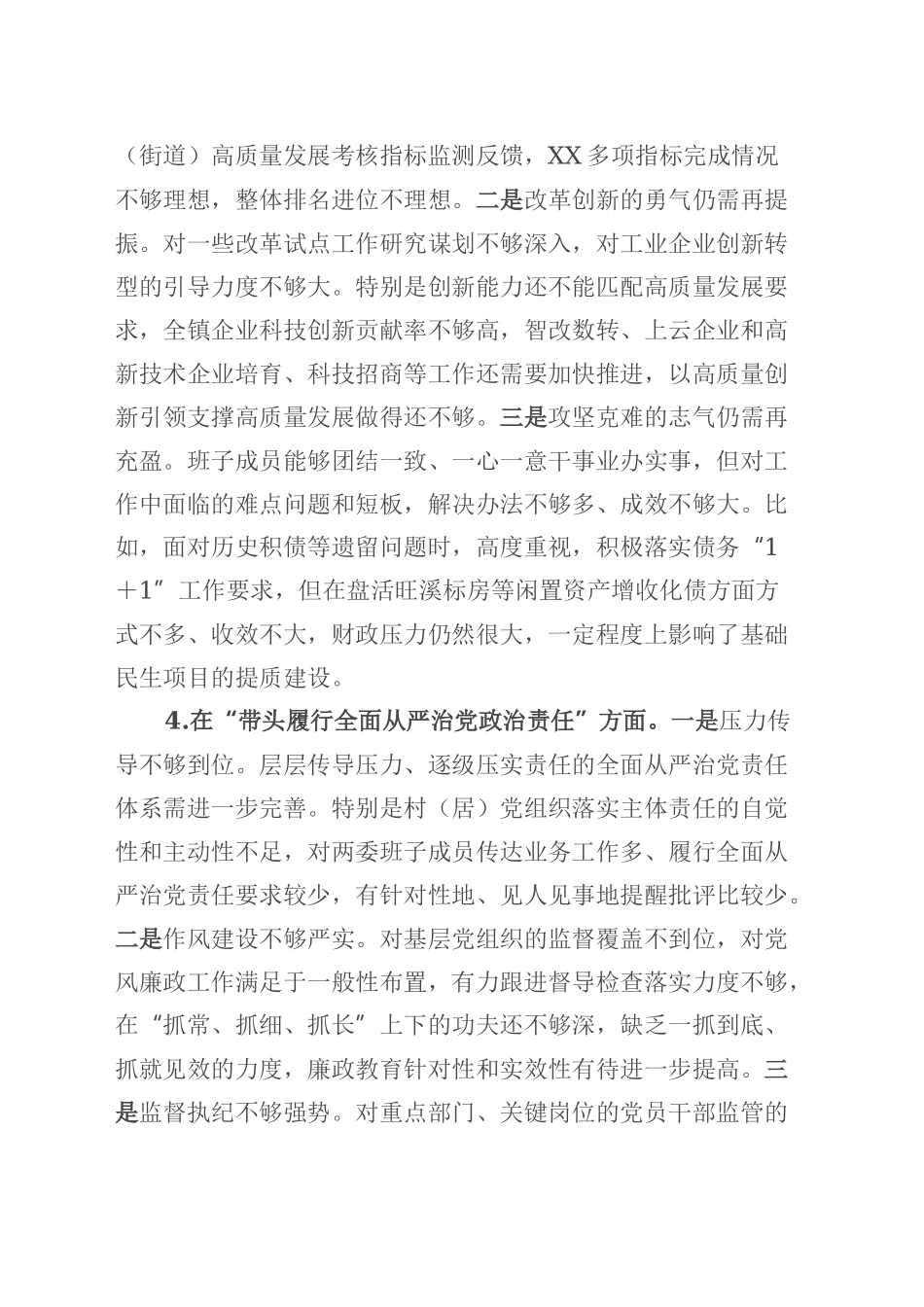 2024年度领导干部民主生活会乡镇街道班子对照检查发言材料（四个带头+反面典型案例剖析）.docx_第3页