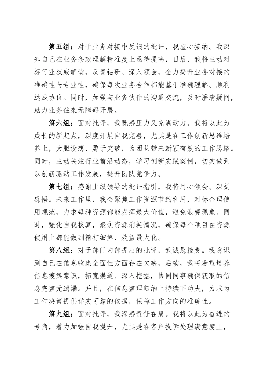 2024年度民主生活会表态发言材料20250312.docx_第2页